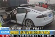 Tesla poursuivi en Chine après un accident mortel #1