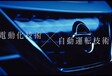 Nissan Leaf : des détails en vidéo #1