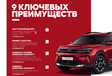 Des C5 Aircross produites en Russie… sans le sigle Citroën ! #1